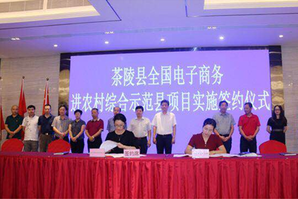 湖南茶陵县县长江小忠米兰平台.米兰(中国)进行签约